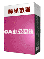 oa�칫ϵͳ